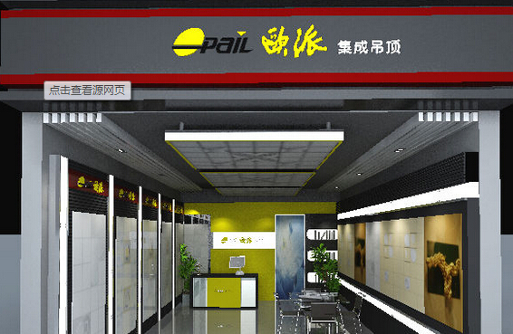 欧派集成吊顶加盟