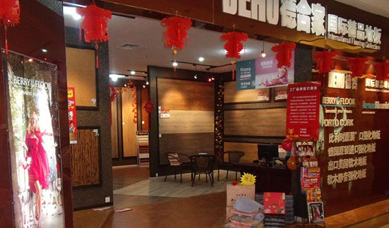 德合家地板加盟