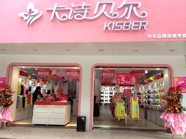 卡诗贝尔内衣加盟店