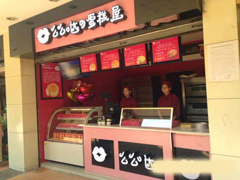 么么哒蛋糕加盟店
