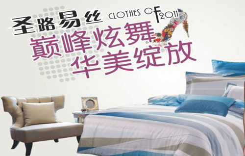 圣路易丝家纺加盟