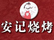 安记烧烤加盟费
