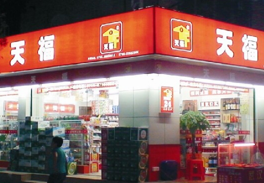 天富便利店加盟