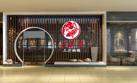 鸿鲲楼三汁焖锅加盟