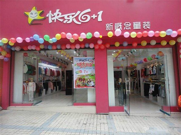 快乐6+1童装加盟店