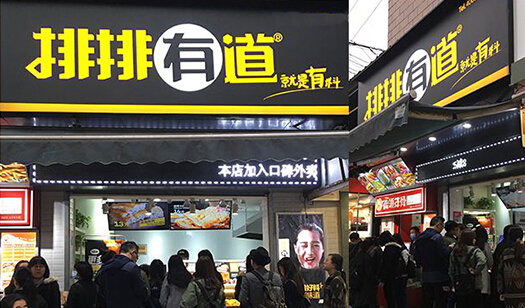 排排有道加盟