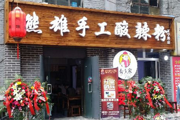 熊雄手工酸辣粉加盟店