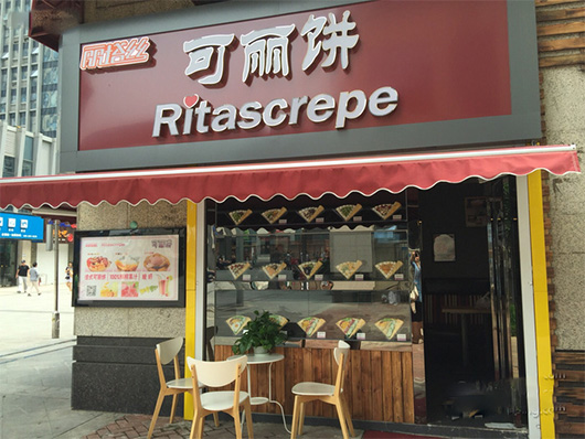 丽塔丝可丽饼加盟_加盟丽塔丝可丽饼有车有房有票子！