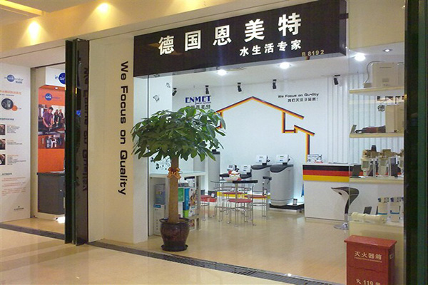 恩美特净水器加盟店