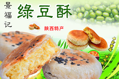 景福记绿豆酥加盟