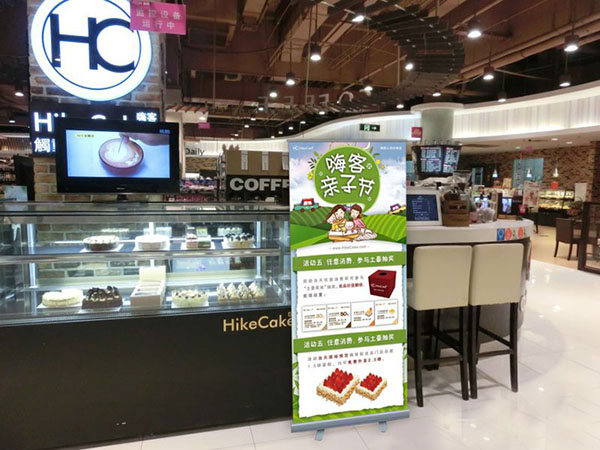 嗨客蛋糕加盟店