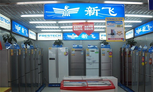 新飞冰箱加盟店
