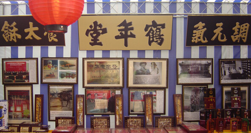 鹤年堂养生馆加盟店