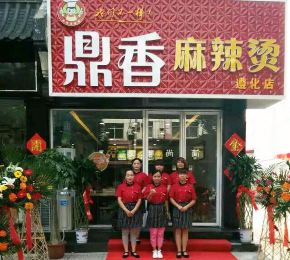 鼎香麻辣烫加盟店