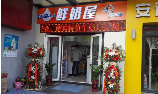 佳宝鲜奶屋加盟