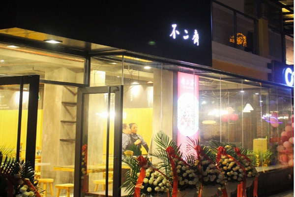 不二斋面馆加盟店