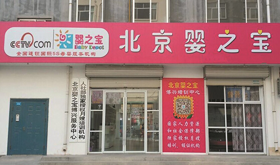 婴之宝加盟