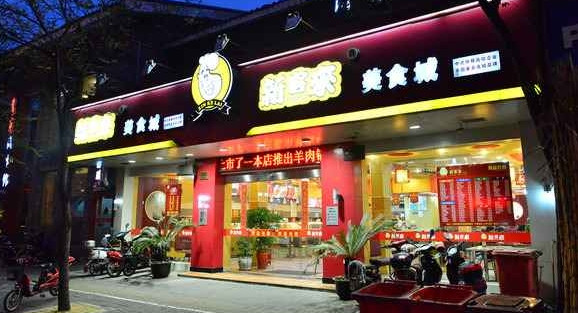 新客来快餐加盟