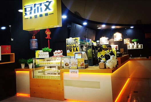 豆尔文加盟店