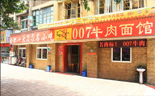 007牛肉面馆加盟