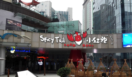 小红袍龙虾馆加盟