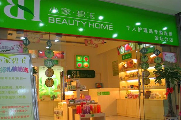 小家碧玉加盟店
