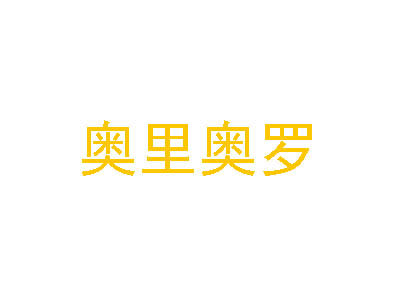 奥里奥罗披萨加盟费