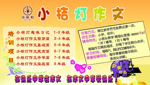 小桔灯作文加盟