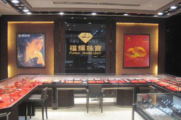 福辉珠宝门店