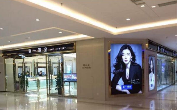 亚一珠宝加盟店