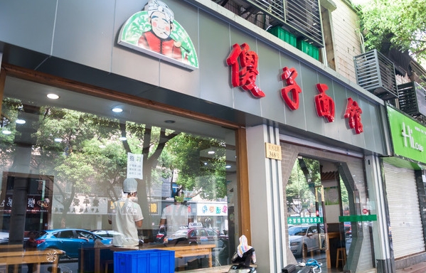傻子面馆加盟店