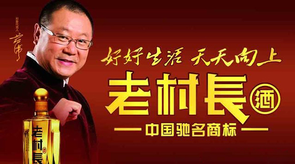 老村长酒加盟费
