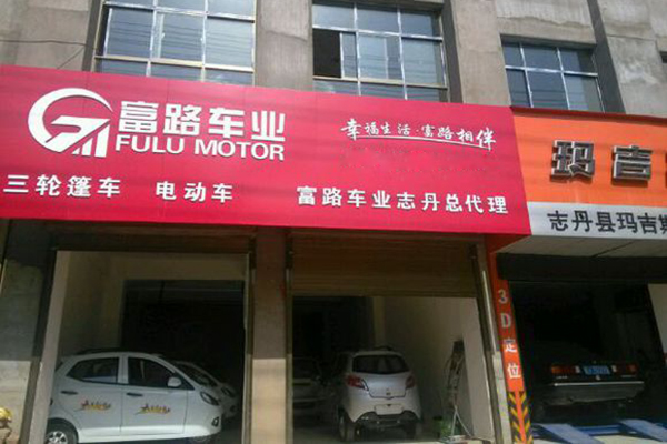 富路电动车加盟