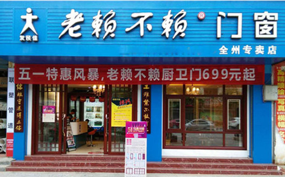 老赖不赖门窗加盟