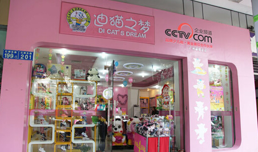 迪猫之梦童鞋加盟