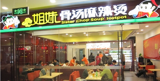 姐妹骨汤麻辣烫加盟