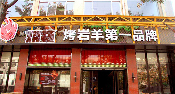 【烧货烧烤加盟】加盟烧货烧烤，轻松赚钱！