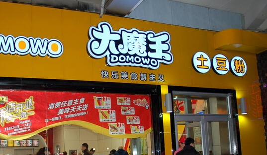 大魔王土豆粉加盟