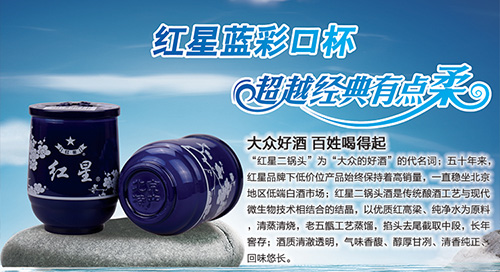 红星二锅头加盟