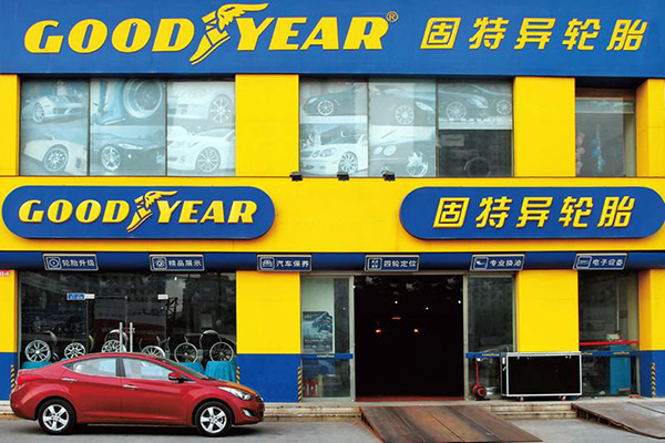 固特异轮胎加盟门店