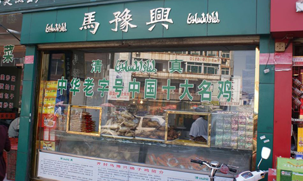 马豫兴桶子鸡加盟门店