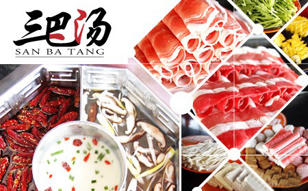 三巴汤火锅加盟