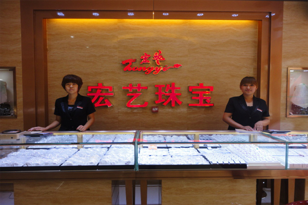 宏艺珠宝加盟店