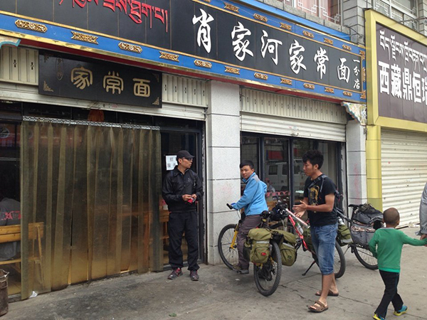 肖家河家常面加盟店