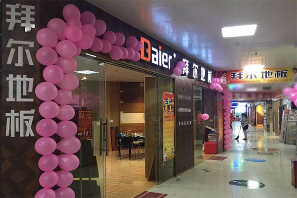 拜尔地板加盟店