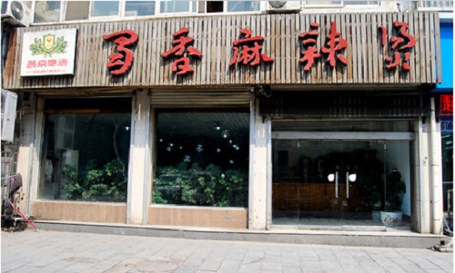 蜀香麻辣烫加盟