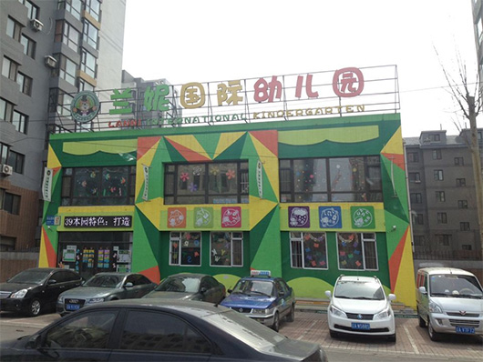 兰妮国际幼儿园加盟