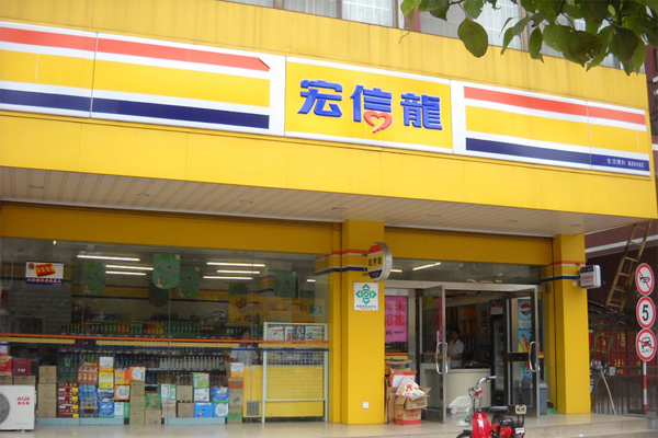 宏信龙超市加盟店