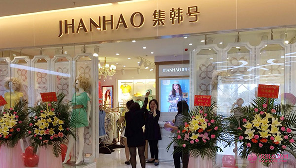 集韩号女装加盟店