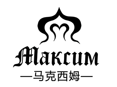 马克西姆西餐厅